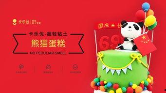 蛋糕爆料大熊猫视频,大熊猫蛋糕视频曝光，可爱模样引网友热议